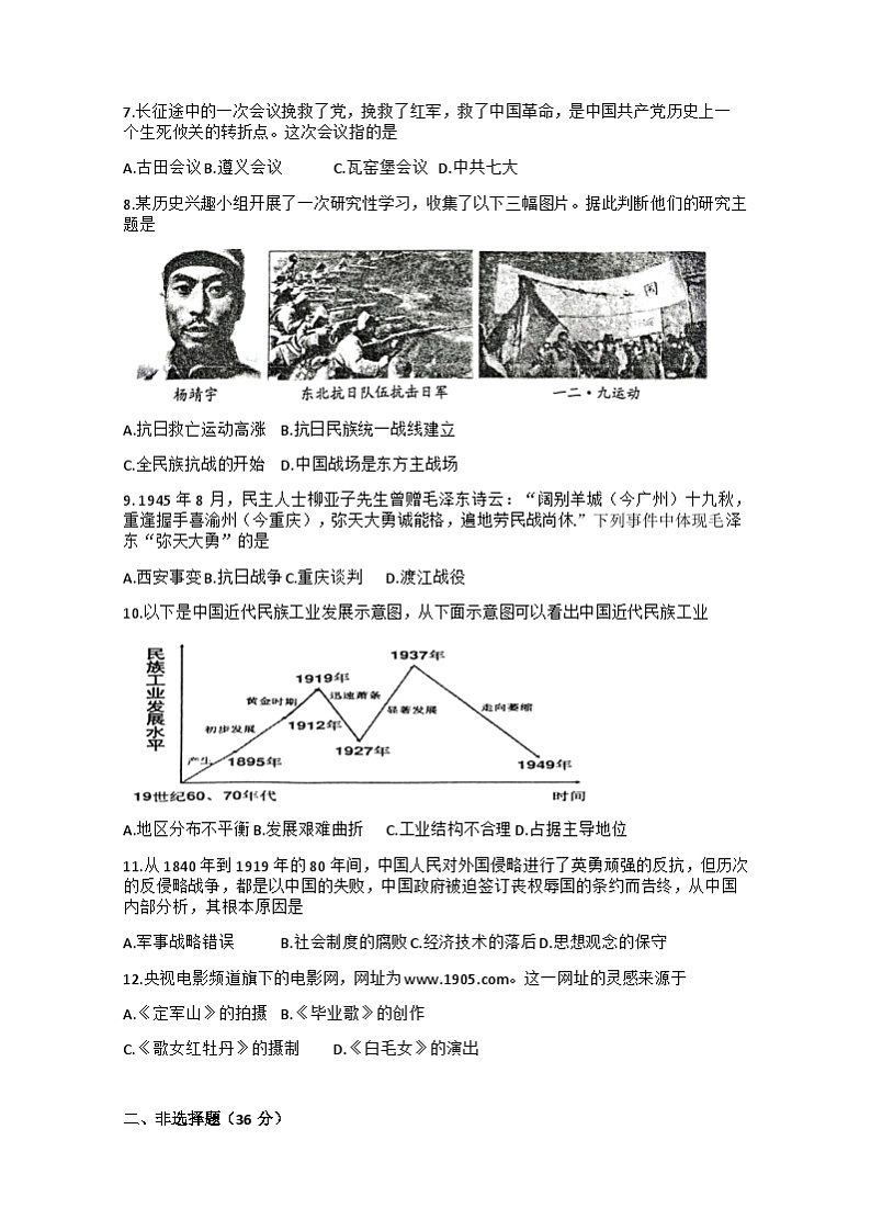 湖北省恩施土家族苗族自治州巴东县2024-2025学年部编版八年级上学期1月期末历史试题（含答案）第2页