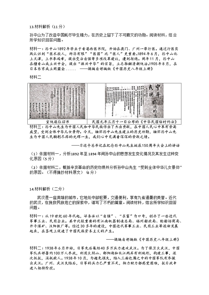 湖北省恩施土家族苗族自治州巴东县2024-2025学年部编版八年级上学期1月期末历史试题（含答案）第3页