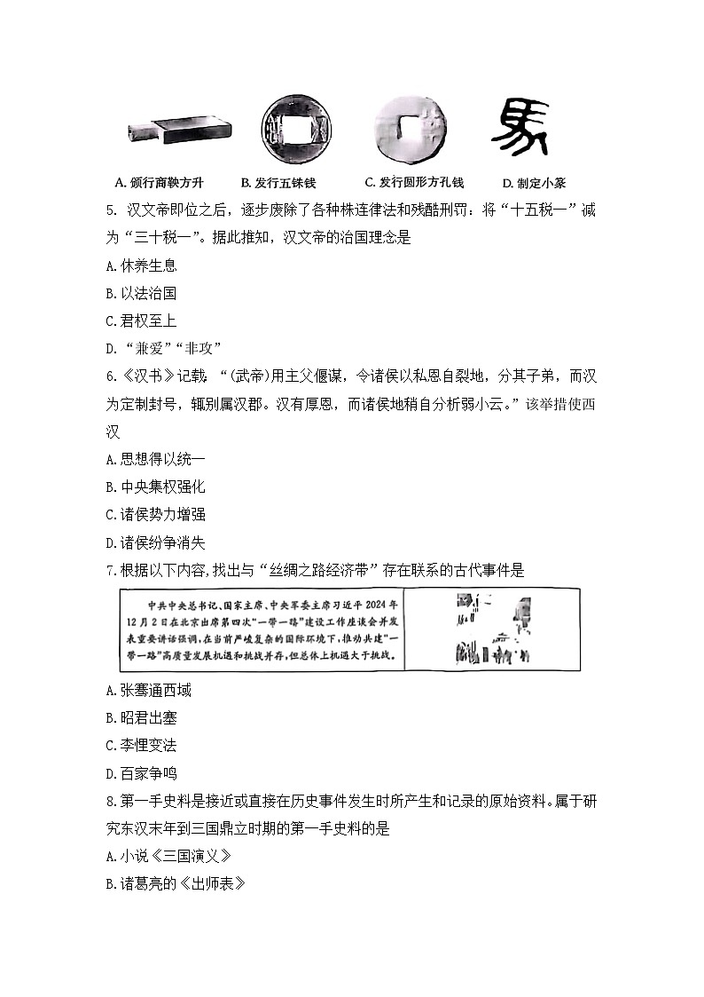 甘肃省张掖市山丹县大马营中学2024_2025学年七年级上学期期末历史试题（含答案）第2页