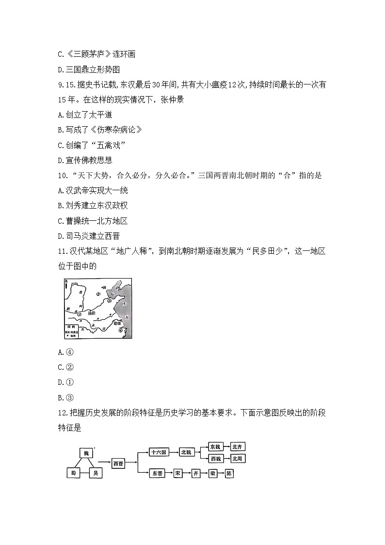 甘肃省张掖市山丹县大马营中学2024_2025学年七年级上学期期末历史试题（含答案）第3页