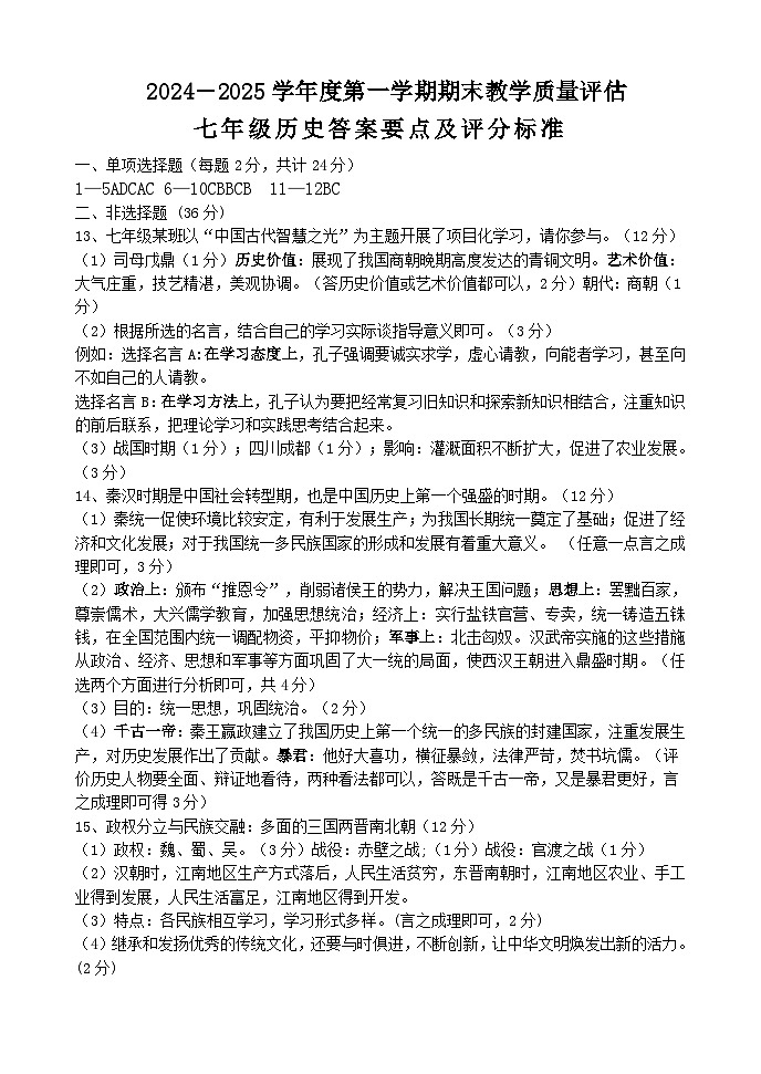 七年级历史答案(1)第1页