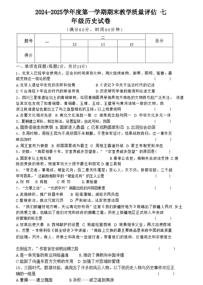 七年级历史第1页