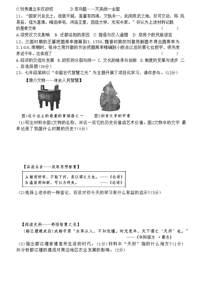 七年级历史第2页