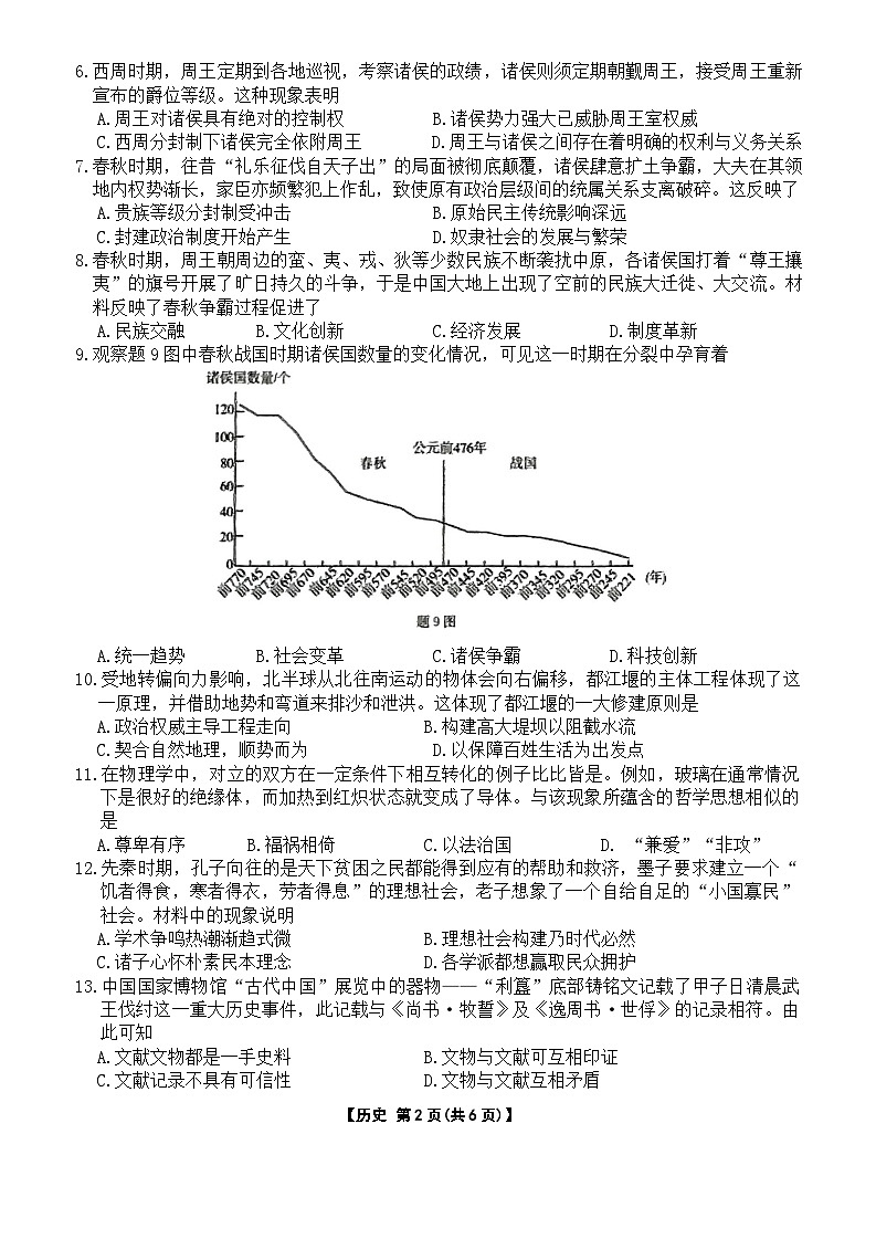 广东省云浮市新兴县2024—2025学年七年级上学期期末历史检测试卷第2页