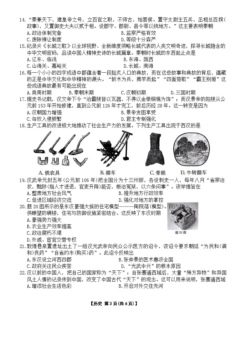 广东省云浮市新兴县2024—2025学年七年级上学期期末历史检测试卷第3页