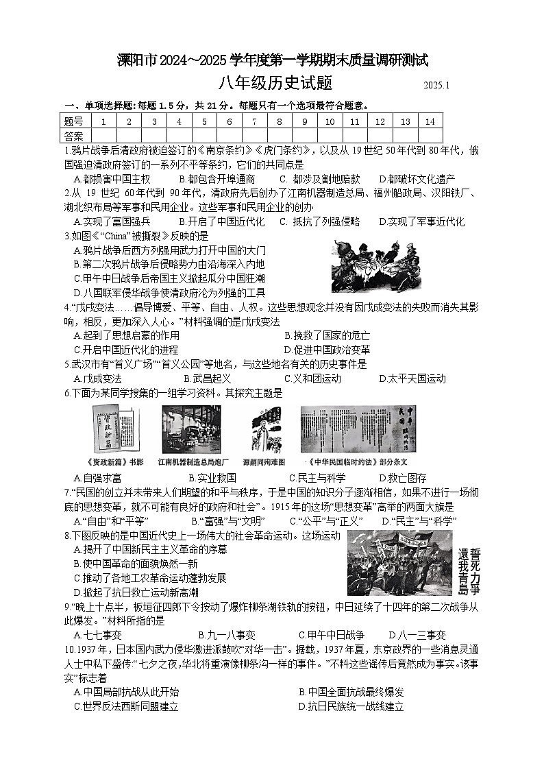 江苏省常州市溧阳市2024-2025学年八年级上学期1月期末历史试题（含答案）第1页