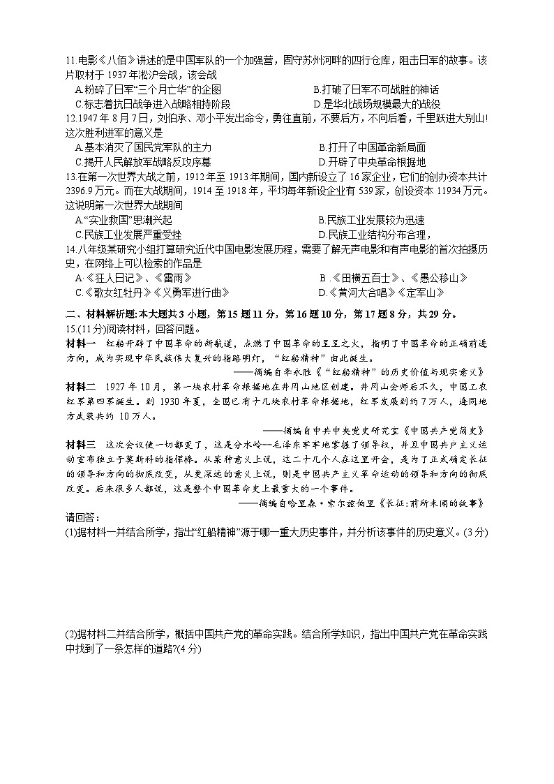 江苏省常州市溧阳市2024-2025学年八年级上学期1月期末历史试题（含答案）第2页