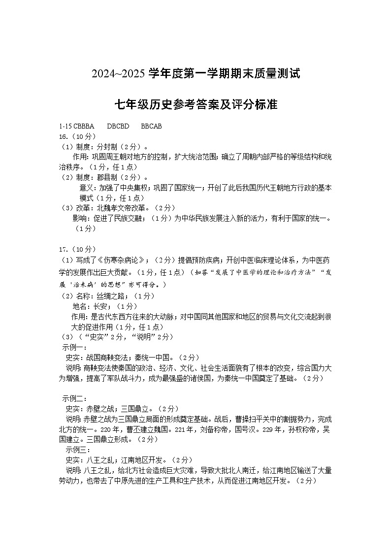 七年级历史期末考试参考答案第1页