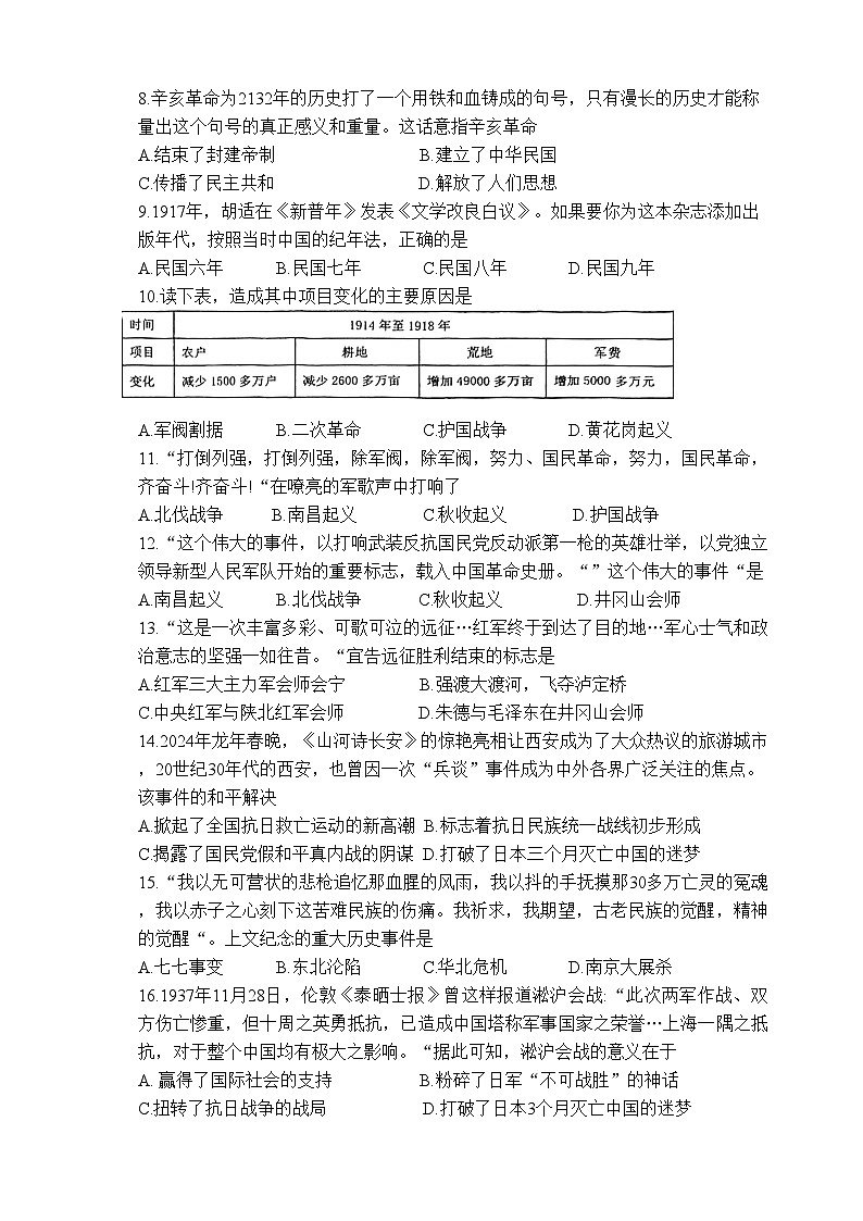 初二年级历史试第2页