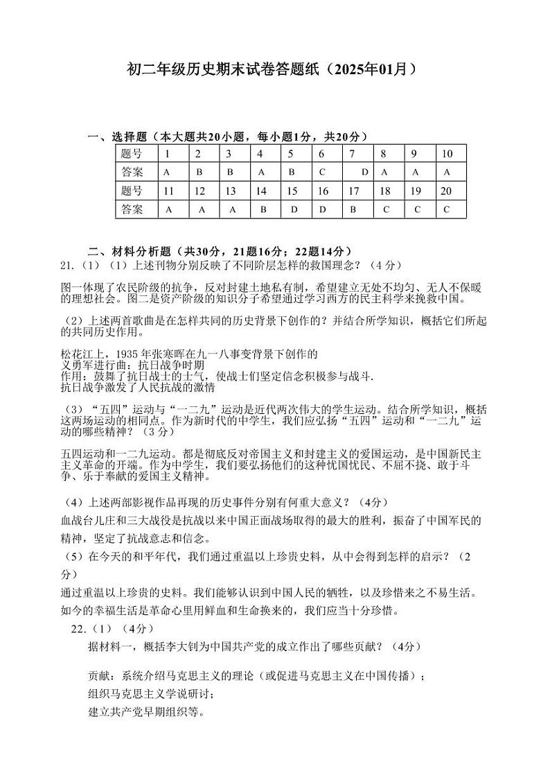 历史期末 答案第1页