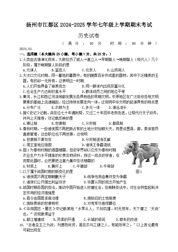 七年级期末考试试卷20250104第1页