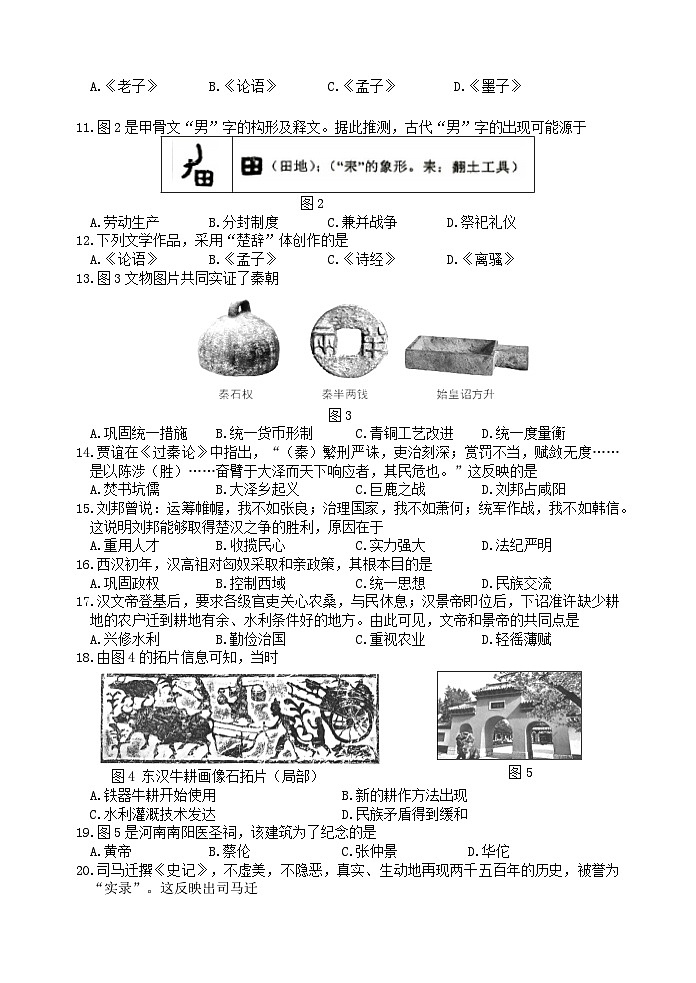 七年级期末考试试卷20250104第2页