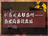 新教材七下课件第3课开元盛世