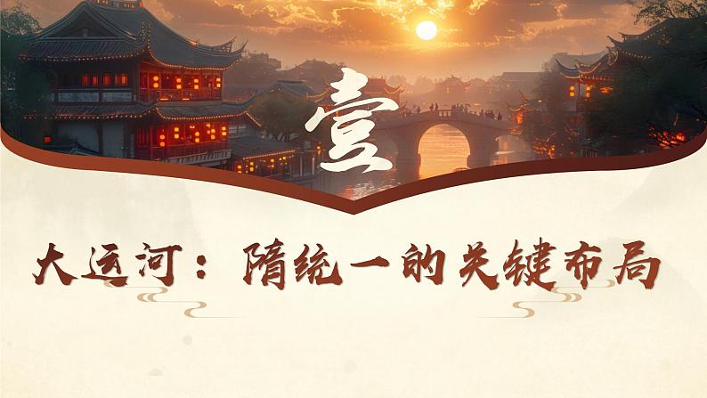 新教材七下课件第1课隋朝统一与灭亡第3页