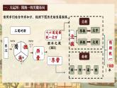 新教材七下课件第1课隋朝统一与灭亡