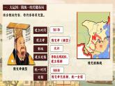 新教材七下课件第1课隋朝统一与灭亡