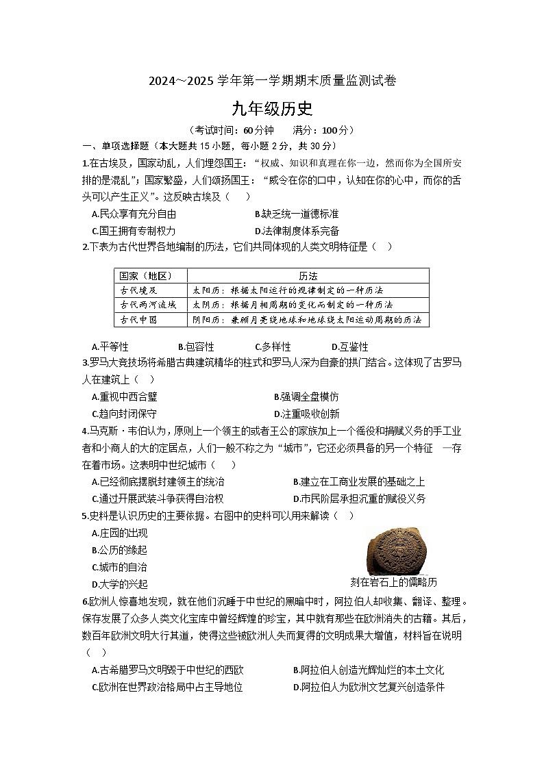 安徽省亳州市涡阳县大寺学校2024-2025学年第一学期1月九年级期末历史试题（文字版，含答案）第1页