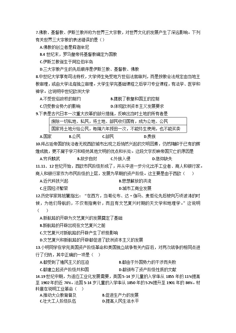 安徽省亳州市涡阳县大寺学校2024-2025学年第一学期1月九年级期末历史试题（文字版，含答案）第2页