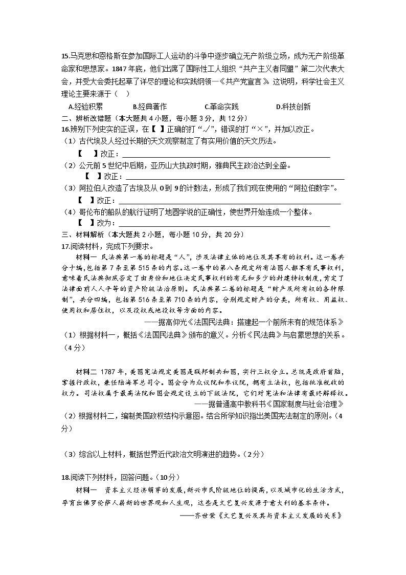 安徽省亳州市涡阳县大寺学校2024-2025学年第一学期1月九年级期末历史试题（文字版，含答案）第3页