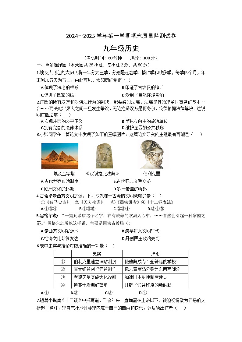 安徽省亳州市涡阳县王元中学2024-2025学年第一学期1月九年级期末历史试题（文字版，含答案）第1页