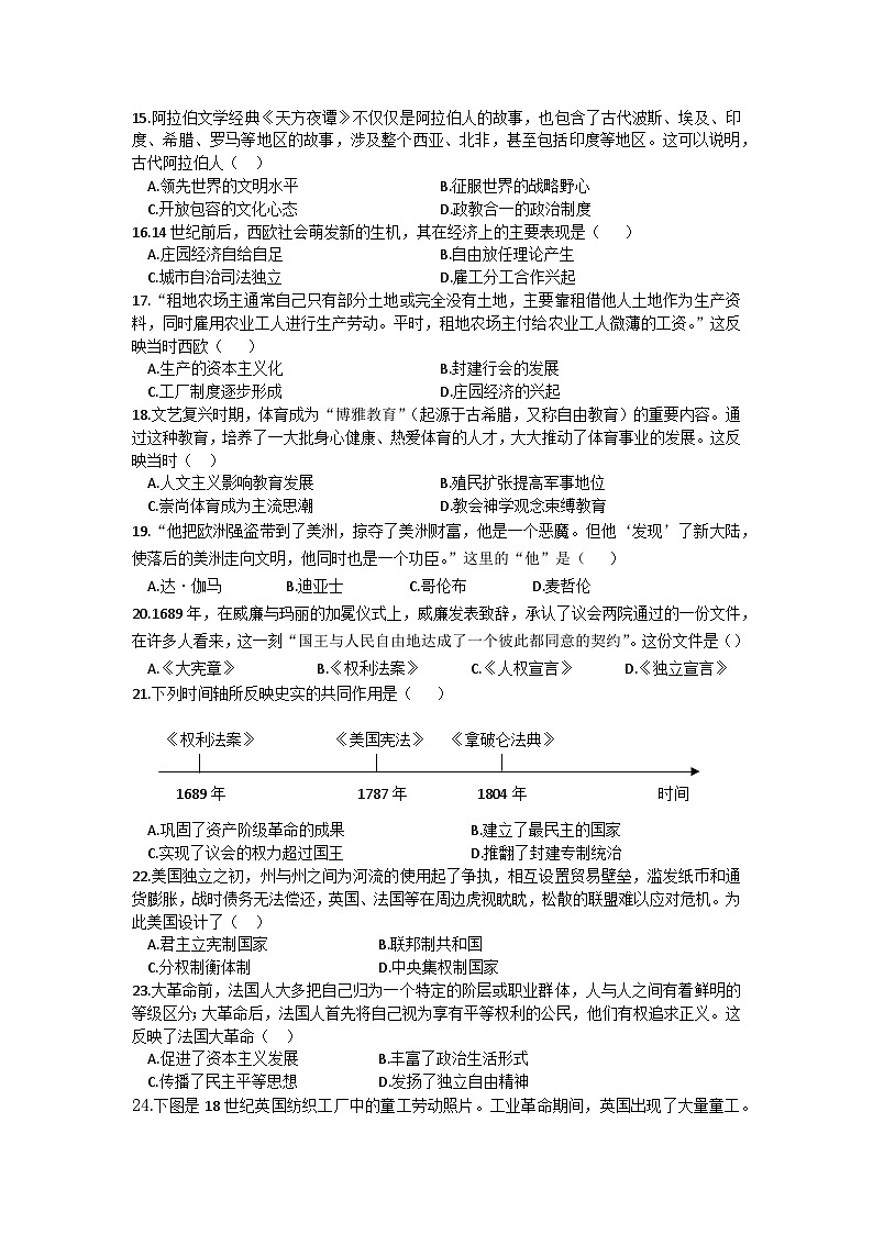 安徽省亳州市涡阳县王元中学2024-2025学年第一学期1月九年级期末历史试题（文字版，含答案）第3页