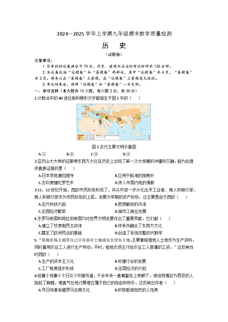 安徽省阜阳市名校大联考2024_2025学年九年级上学期期末历史试卷（文字版，含答案）第1页