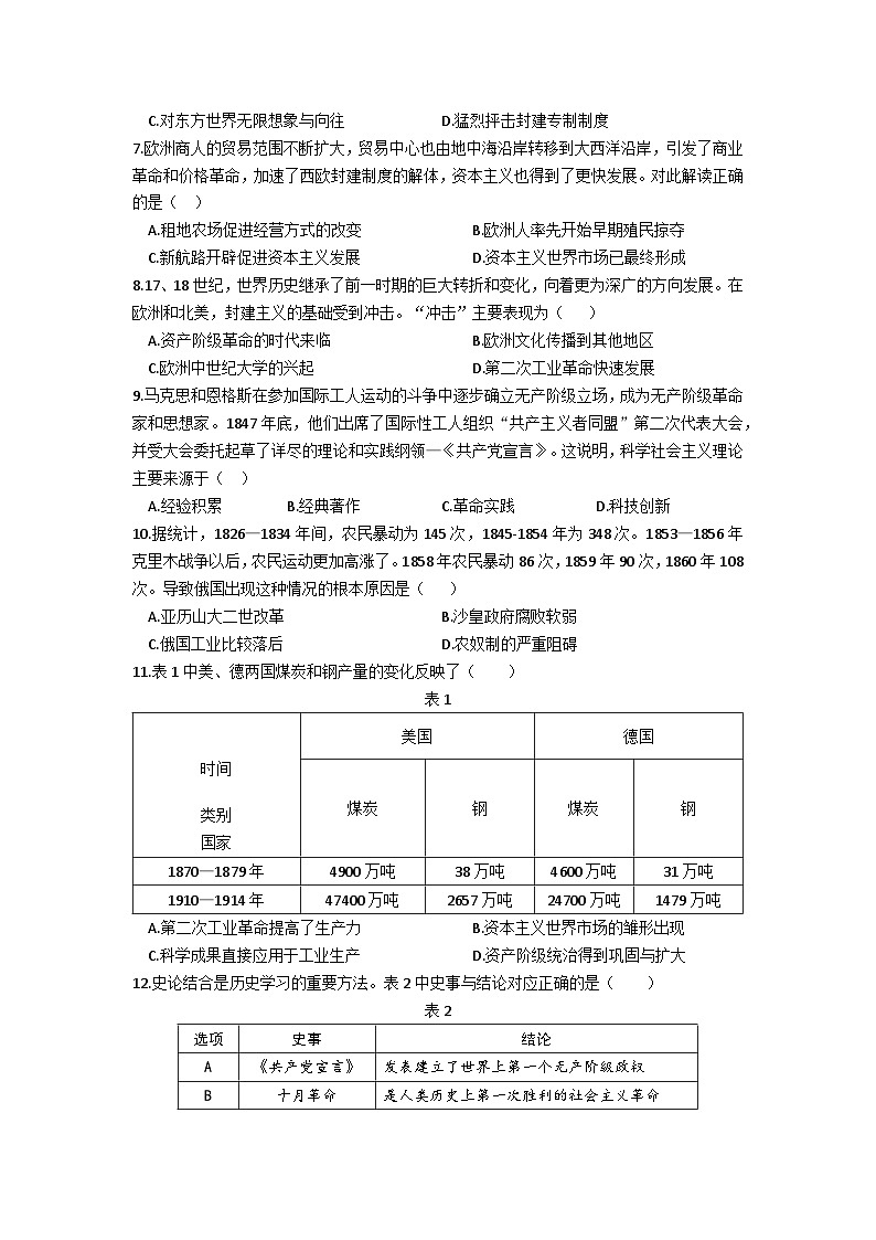 安徽省阜阳市名校大联考2024_2025学年九年级上学期期末历史试卷（文字版，含答案）第2页