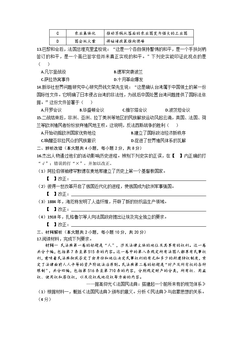 安徽省阜阳市名校大联考2024_2025学年九年级上学期期末历史试卷（文字版，含答案）第3页