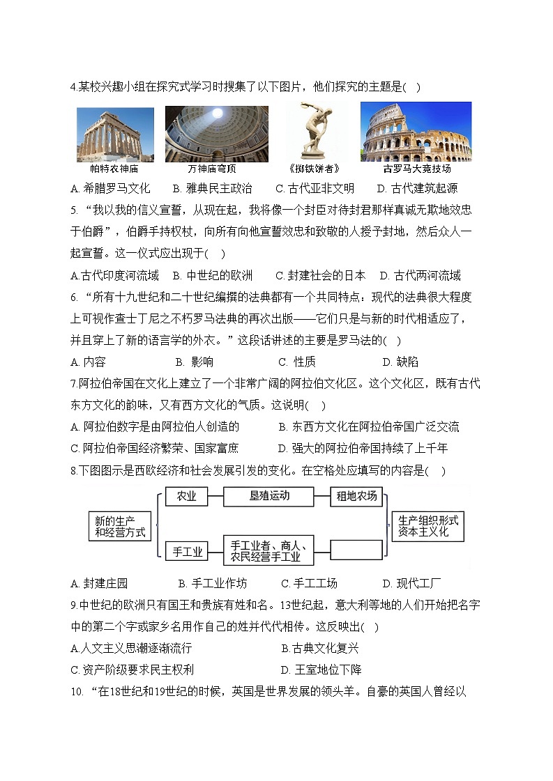 山东省东营市利津县2024-2025学年上学期期末考试八年级历史试题第2页