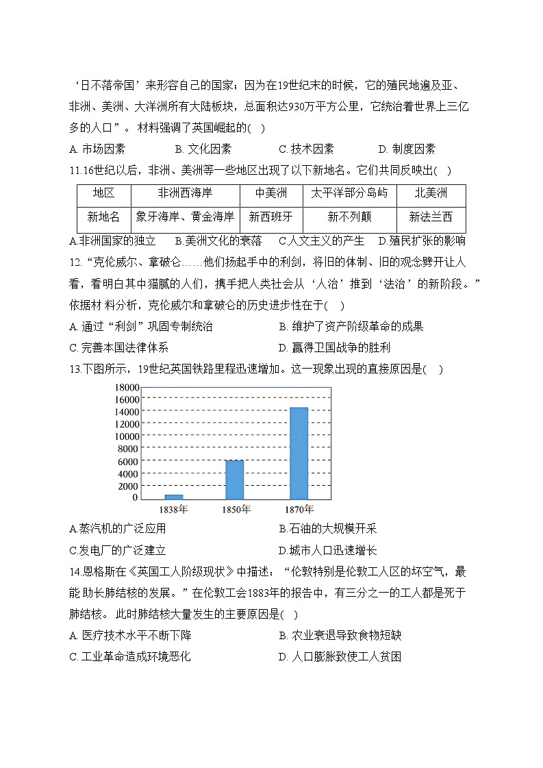 山东省东营市利津县2024-2025学年上学期期末考试八年级历史试题第3页