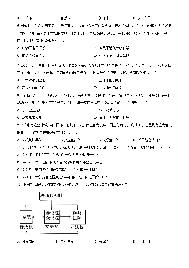山东省德州市天衢新区2024-2025学年九年级上学期期末历史试题（含答案）第2页