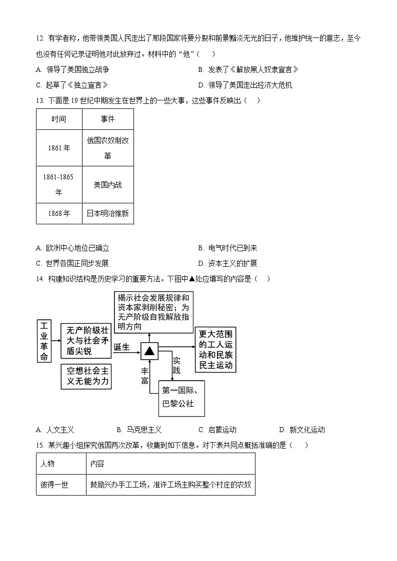 山东省德州市天衢新区2024-2025学年九年级上学期期末历史试题（含答案）第3页