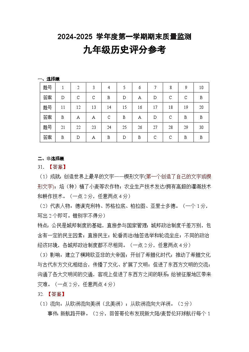 九年级上答案第1页