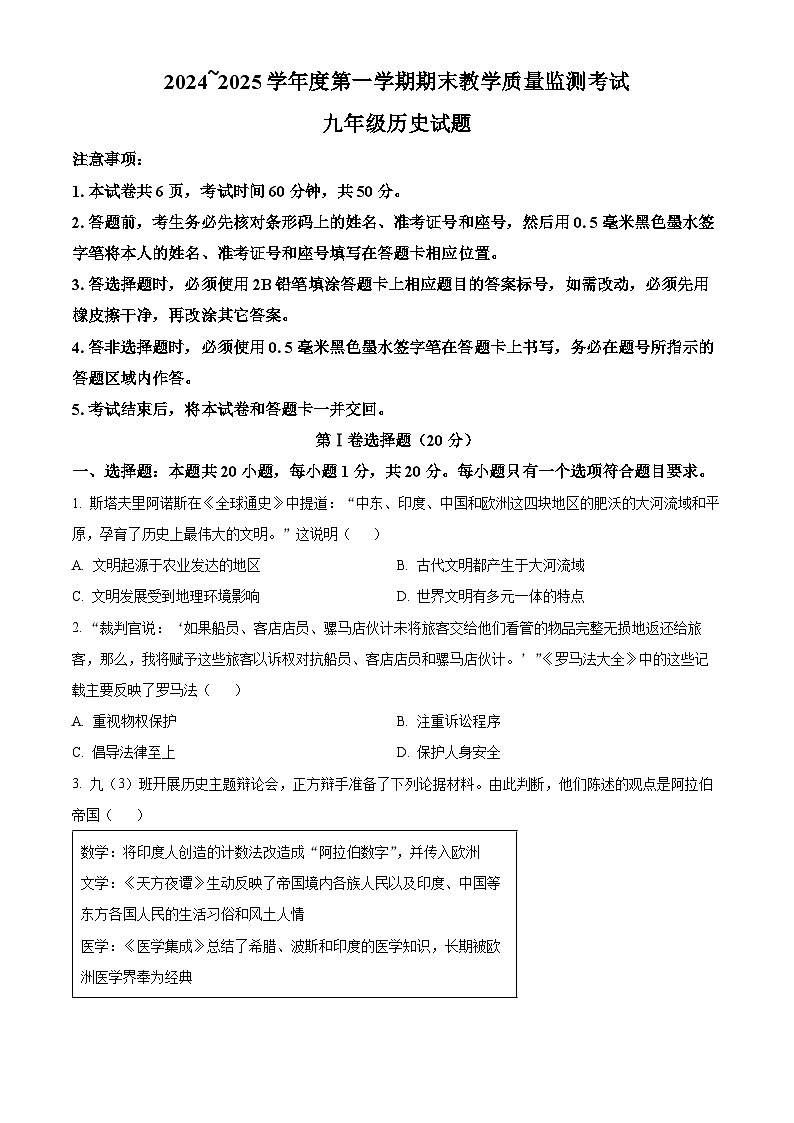 山东省济宁市曲阜市2024-2025学年九年级上学期期末历史试题（含答案）第1页