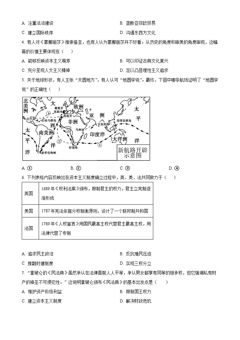 山东省济宁市曲阜市2024-2025学年九年级上学期期末历史试题（含答案）第2页