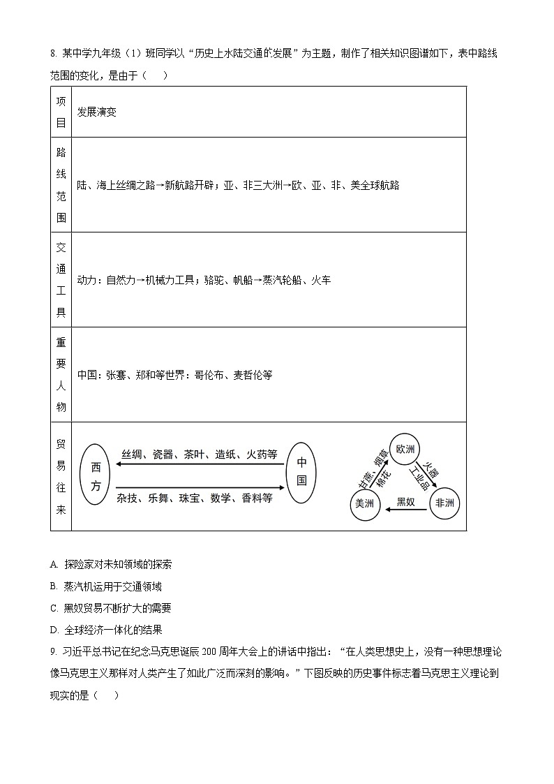 山东省济宁市曲阜市2024-2025学年九年级上学期期末历史试题（含答案）第3页