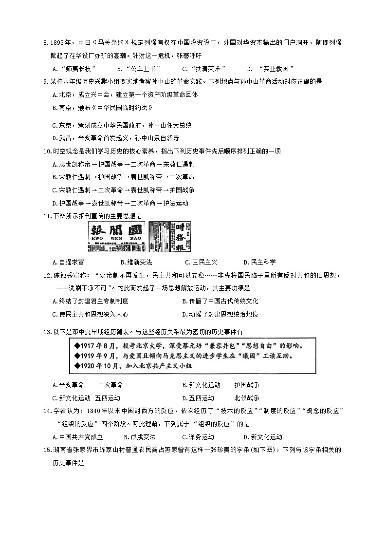 陕西省西安市交通大学附属中学2024-2025学年八年级上学期期末历史试题第2页