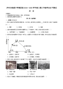 四川省泸州市纳溪中学集团校2024-2025学年八年级上学期1月期末历史试题（含答案）