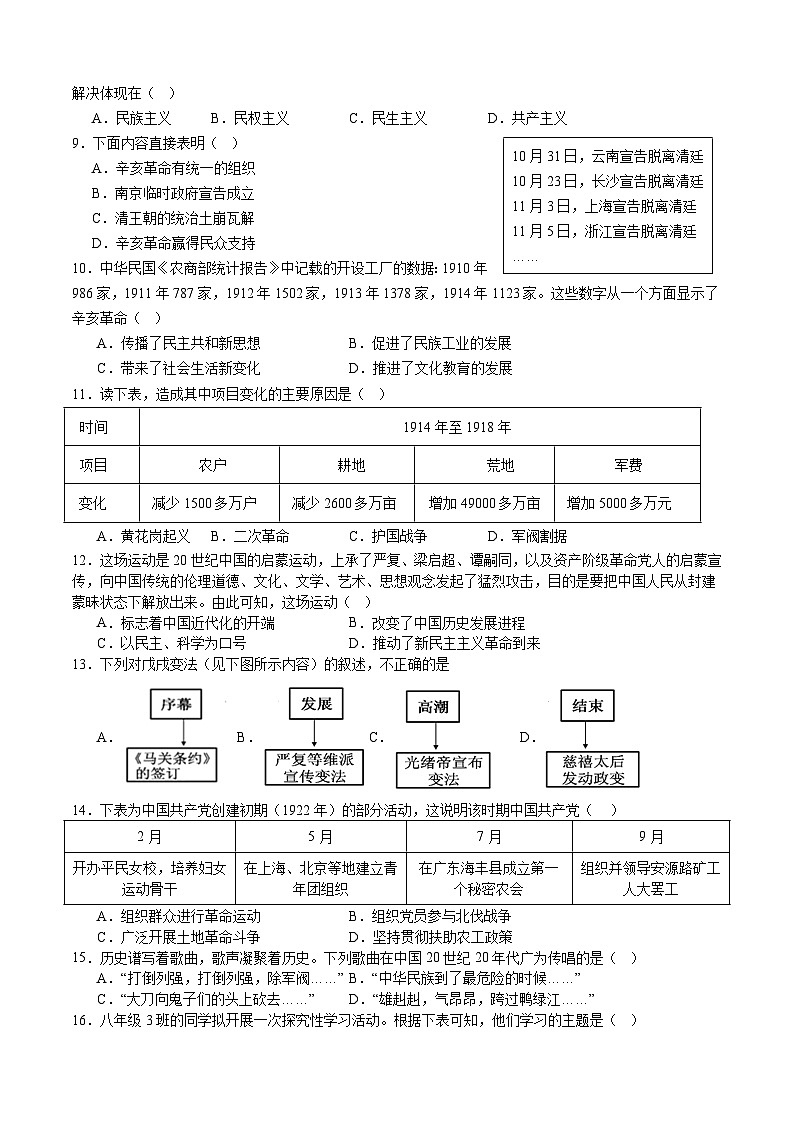 四川省攀枝花市仁和区2024-2025学年八年级上学期1月期末历史试题（含答案）第2页