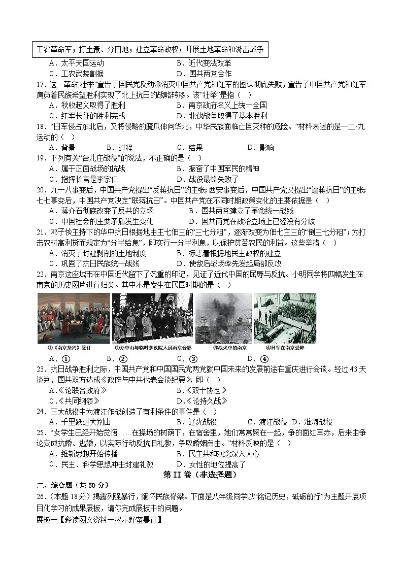 四川省攀枝花市仁和区2024-2025学年八年级上学期1月期末历史试题（含答案）第3页