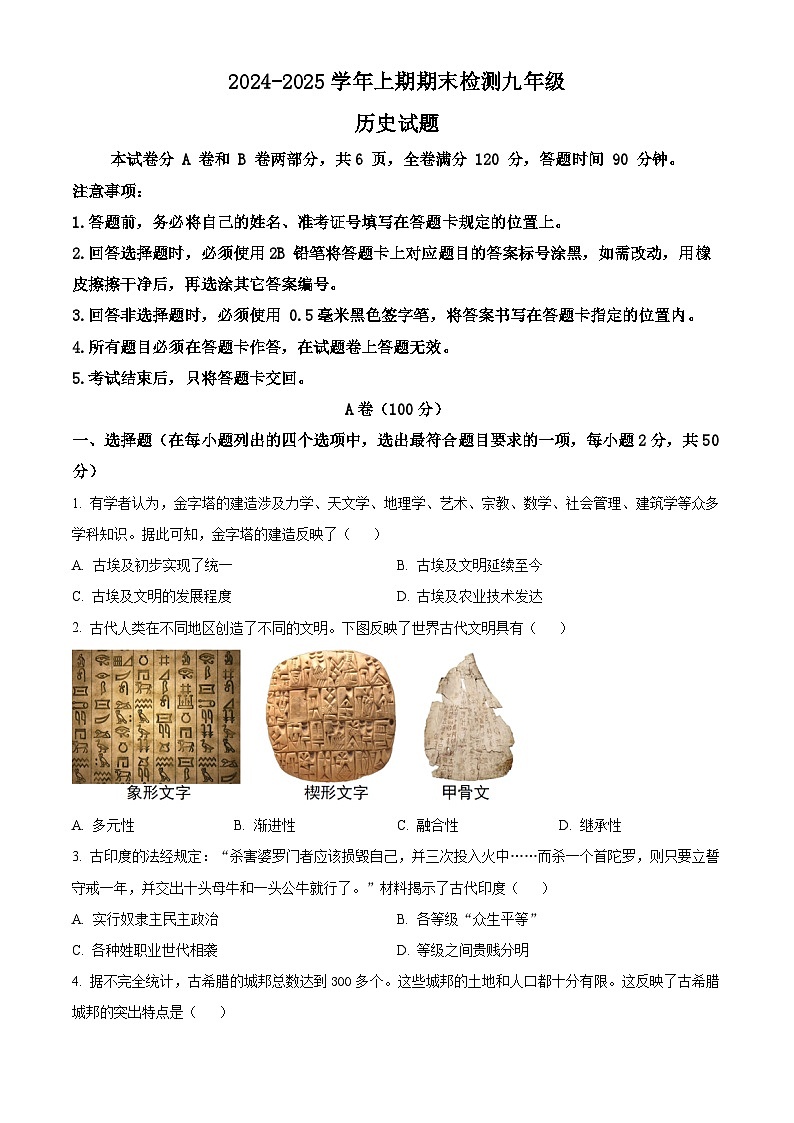 四川省雅安市2024-2025学年九年级上学期期末历史试题（含答案）第1页