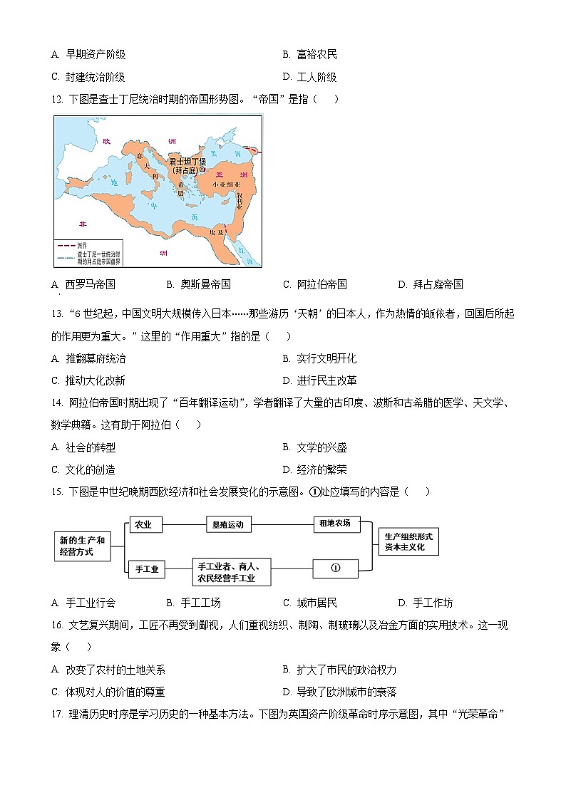 四川省雅安市2024-2025学年九年级上学期期末历史试题（含答案）第3页
