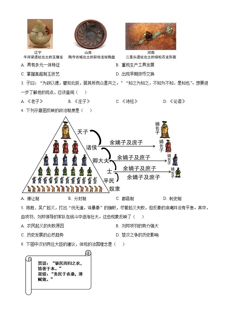 四川省宜宾市2024-2025学年七年级上学期期末历史试题（含答案）第2页