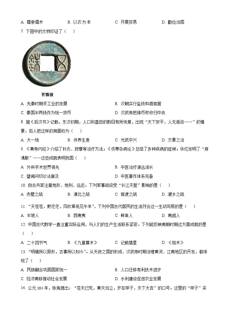 四川省宜宾市2024-2025学年七年级上学期期末历史试题（含答案）第3页