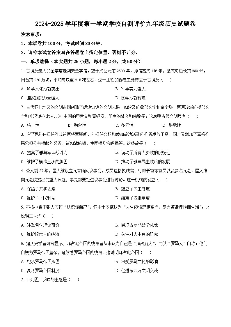 安徽省淮北市2024-2025学年九年级上学期期末历史试题（含答案）第1页