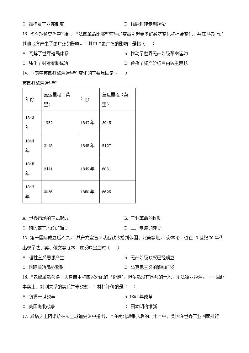 安徽省淮北市2024-2025学年九年级上学期期末历史试题（含答案）第3页