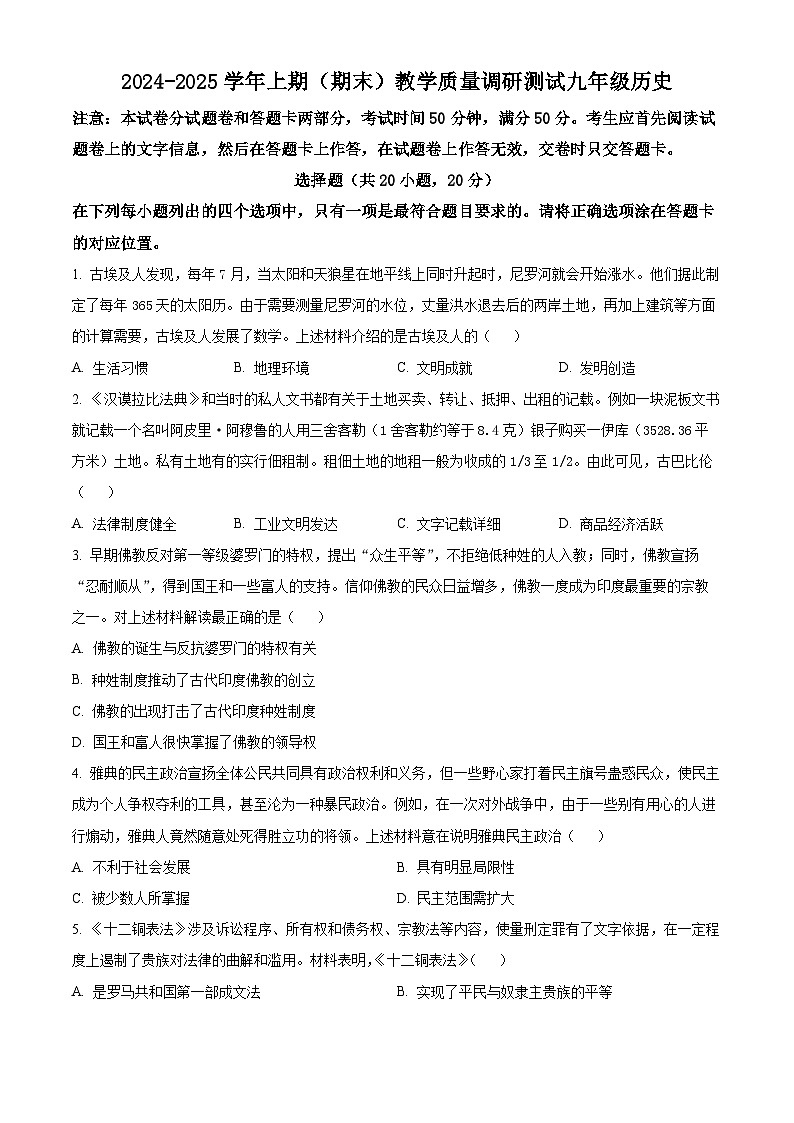 河南省鹤壁市2024-2025学年九年级上学期期末历史试题（含答案）第1页