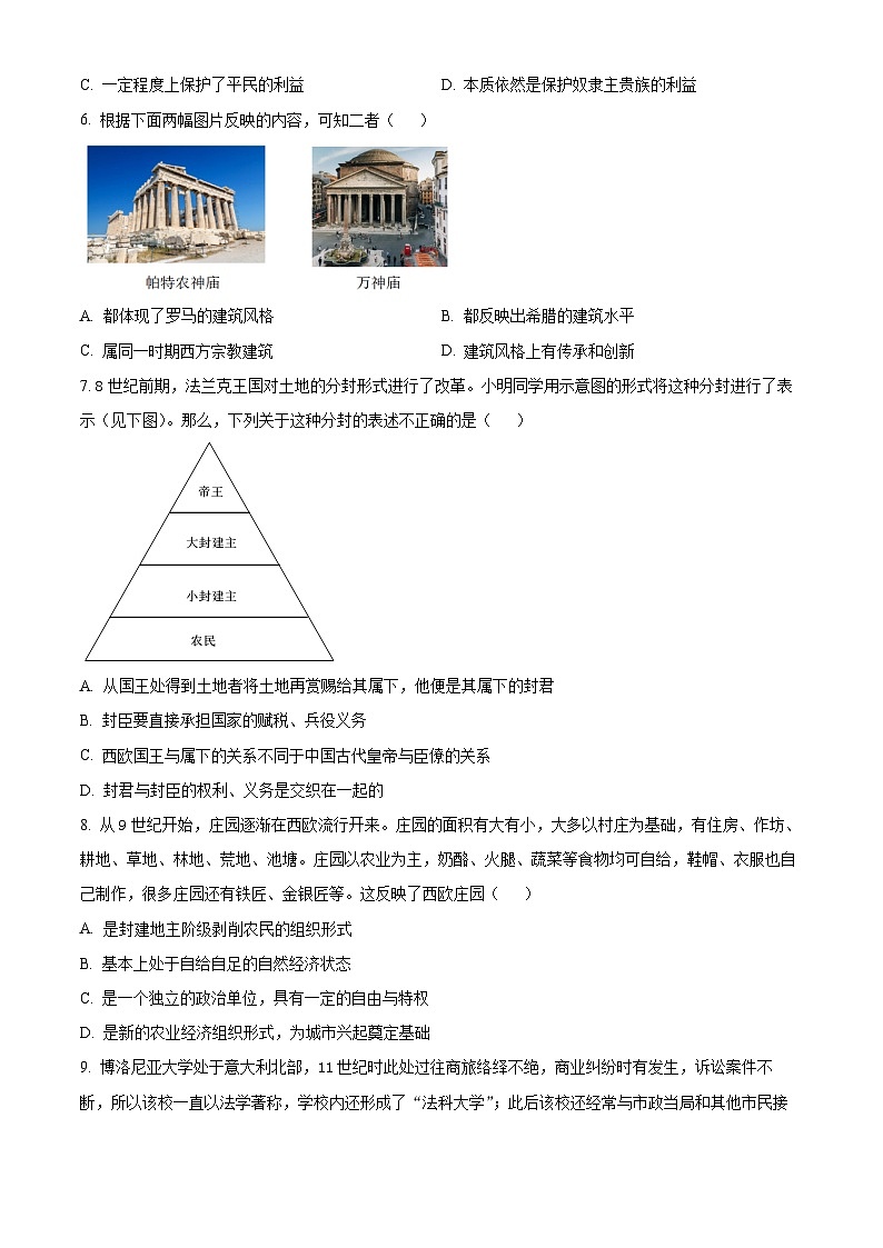 河南省鹤壁市2024-2025学年九年级上学期期末历史试题（含答案）第2页