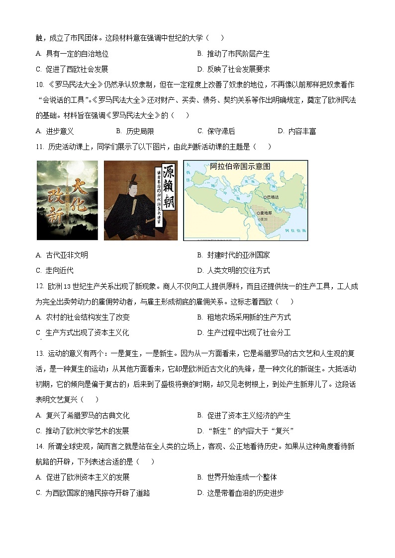 河南省鹤壁市2024-2025学年九年级上学期期末历史试题（含答案）第3页