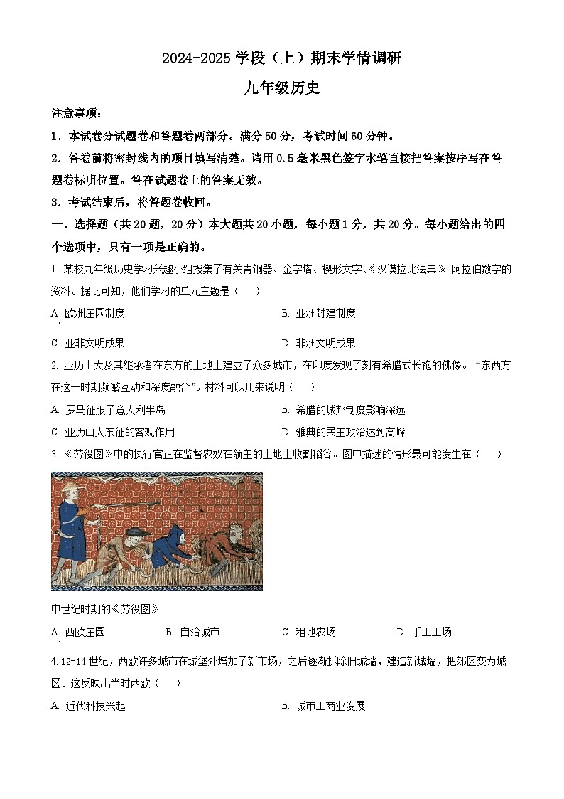 河南省焦作市2024-2025学年九年级上学期期末历史试题（含答案）第1页